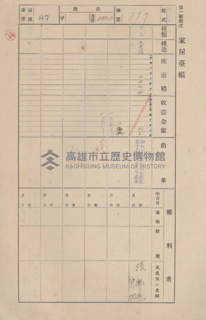 鳳山郡仁武庄三奶壇家屋臺帳
（四冊之內第三號）藏品圖，第90張