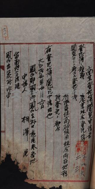 產業組合登記囑託書類綴帳 
（申產第拾弍號）藏品圖，第90張