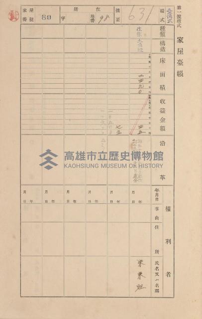 鳳山郡小港庄空地子家屋臺帳（一冊之內第一號）藏品圖，第90張