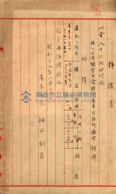 土地買ニ関スル收照會書類（臺灣總督府國有財產取扱規程第五條ニ依ル）藏品圖，第92張