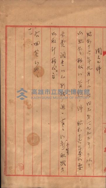 阿公店溪治水工事豫算關係（高雄州）藏品圖，第90張