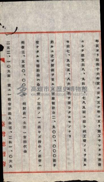 州有地賣拂許可綴（日本石油製油工場敷地）藏品圖，第89張