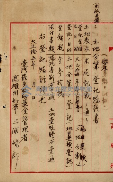 罹災救助基金所屬地處分關係書類
（罹災救助二十之八）藏品圖，第90張