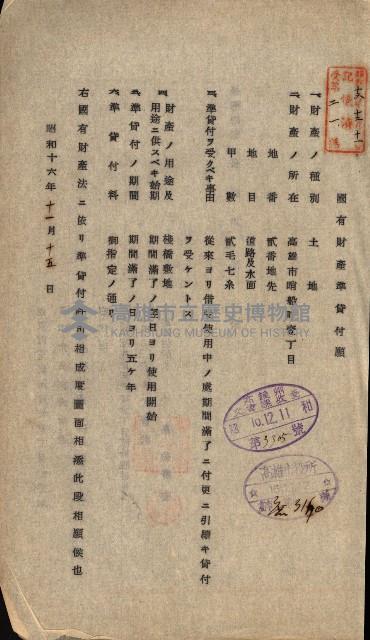 國有財產準貸付許可綴－高雄州高雄市
（昭和十七年度）藏品圖，第90張