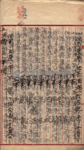 漁業組合登記申請書類綴入帳
（漁申第二號）藏品圖，第90張