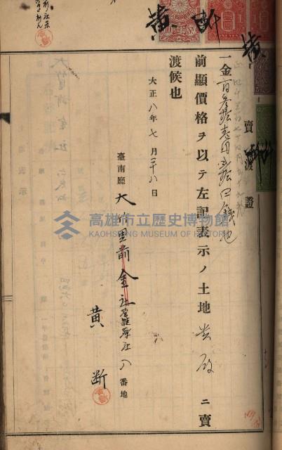 州財產－罹災救助買收土地登記藏品圖，第91張