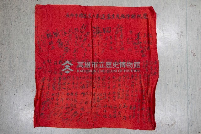 謝掙強為政時期受贈之錦旗藏品圖，第89張