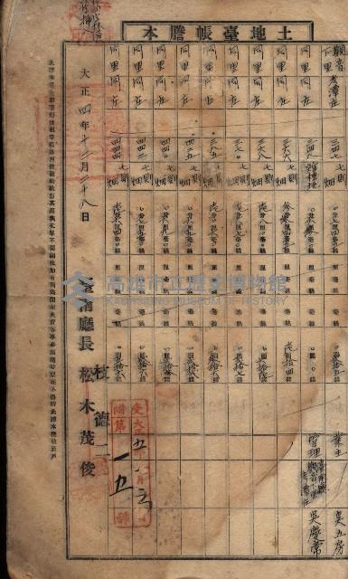 土地臺帳謄本綴入帳藏品圖，第90張