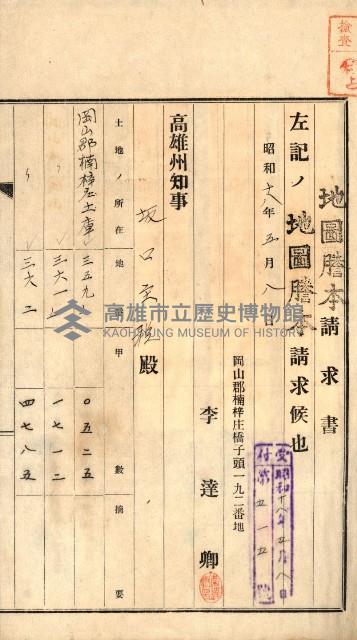 土地地圖謄本請求書（高雄州）藏品圖，第90張