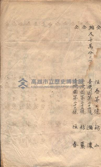 秘密地圖取扱ニ關スル令達（高雄州）藏品圖，第90張