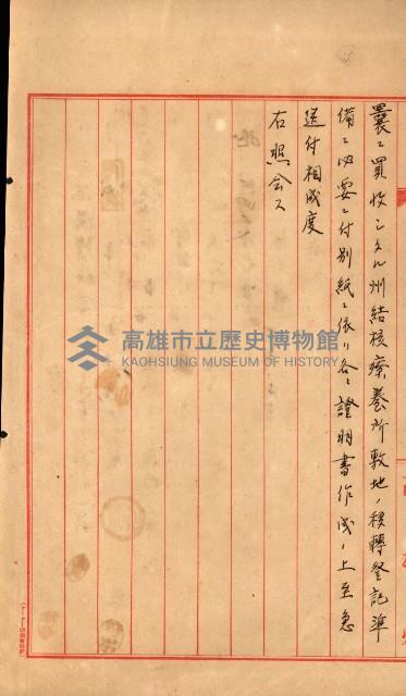 結核療養所用地買收綴藏品圖，第90張