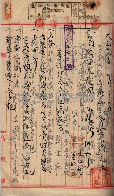 產業組合登記囑託書類綴入帳 
（申產第拾壱號）藏品圖，第90張