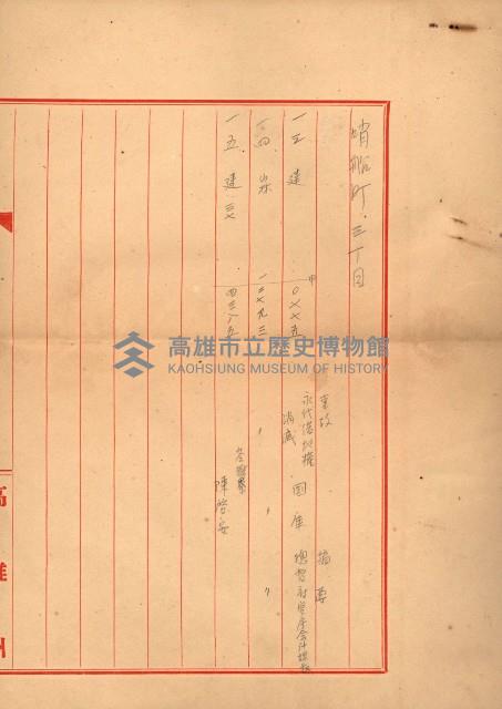 策源地第三回追加（左營海軍土地買收）藏品圖，第90張