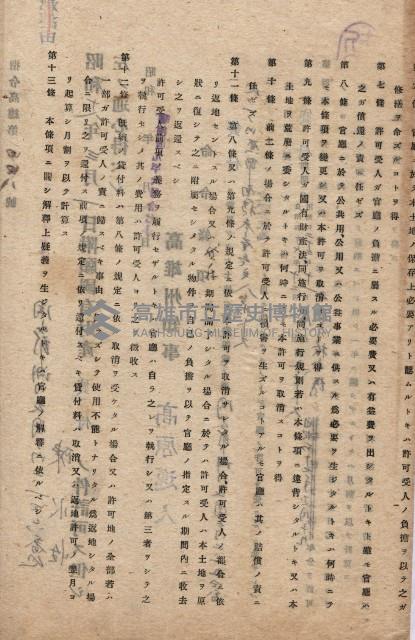 國有財產貸付許可綴（高雄州岡山郡）藏品圖，第90張