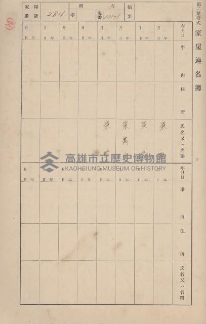 鳳山郡小港庄大坪頂家屋臺帳（二冊之內第二號）藏品圖，第90張