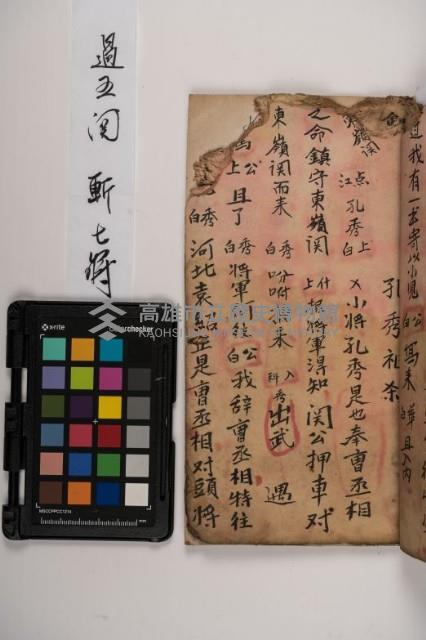 皮影戲劇本-《三國演義》藏品圖，第89張