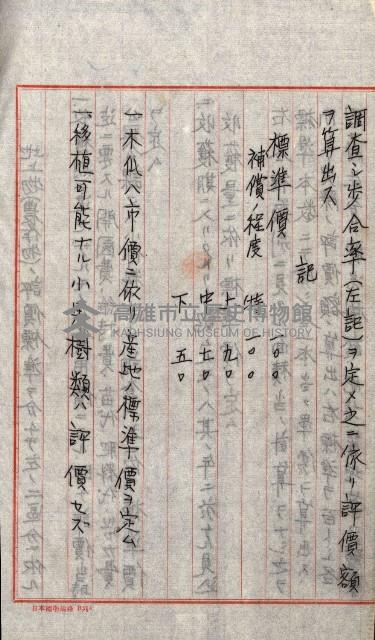 海軍用地水道敷地買收綴藏品圖，第91張