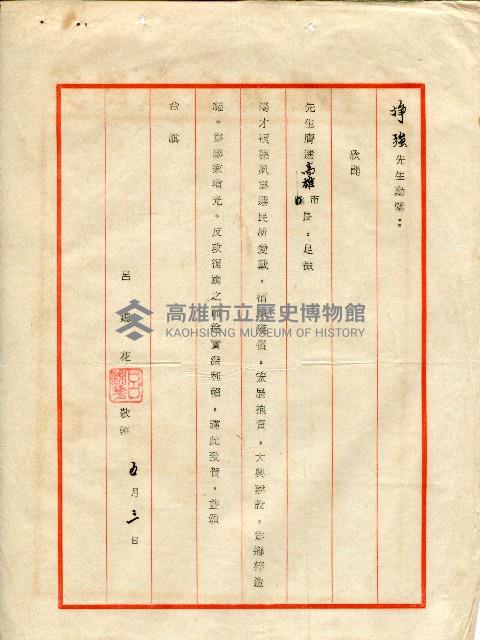 第二屆高雄市長選舉資料集藏品圖，第90張