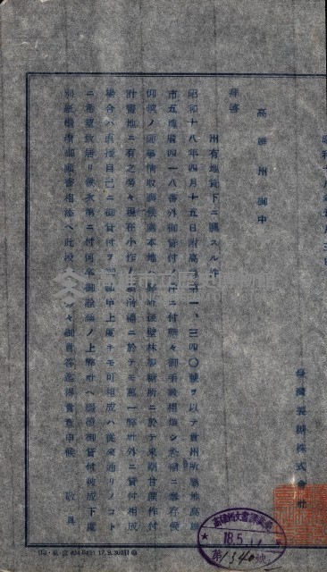 州有地貸付綴（高雄市）藏品圖，第91張