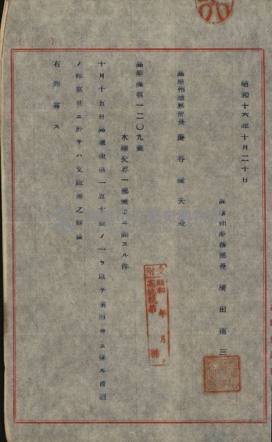 開墾及水陸交界變更書類藏品圖，第90張