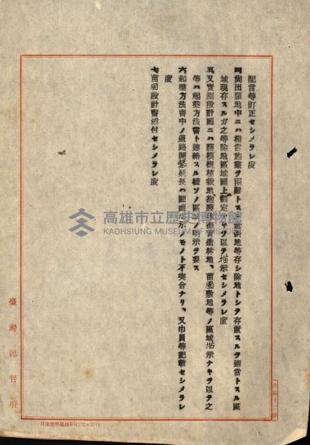 貸渡（旗山、恆春郡－被許可人赤司初太郎）藏品圖，第91張