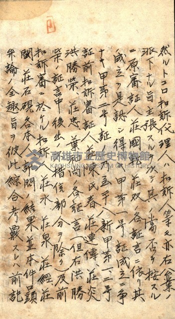 登記關係雜件綴－抵當權拋棄証書並其他
（買收關係－卅八之八）藏品圖，第90張