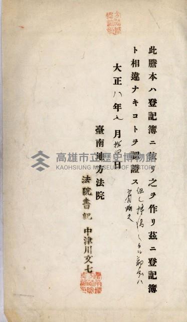 州財產－罹災救助買收
（罹災救助－二十之四）藏品圖，第89張