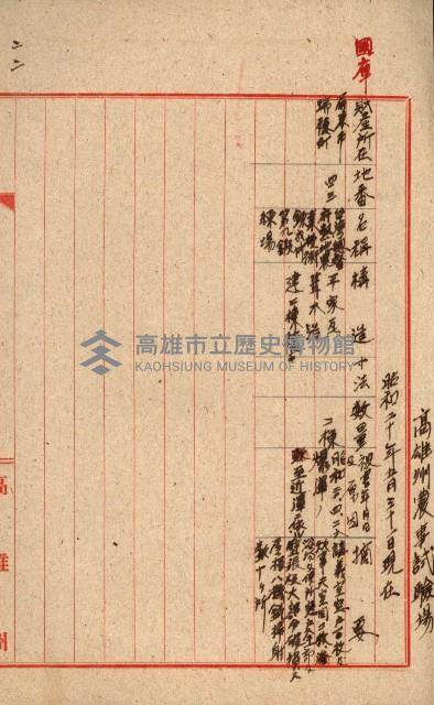 州費國庫所屬建物戰時災害被害關係書類綴
（地理系）藏品圖，第90張