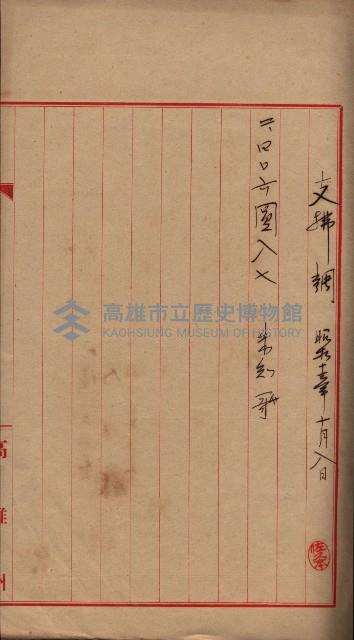 祭祀公業朱大經－買收登記關係書類
（買收關係－卅八之十九）藏品圖，第90張