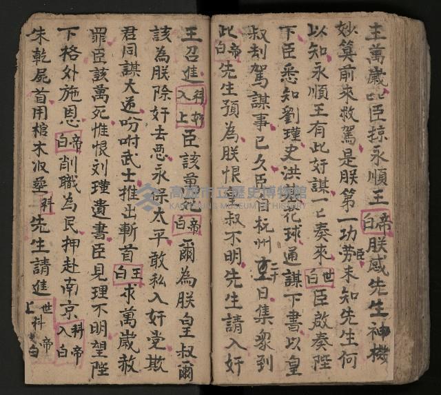 皮影戲劇本-《三門街狀元府 第一本》藏品圖，第90張