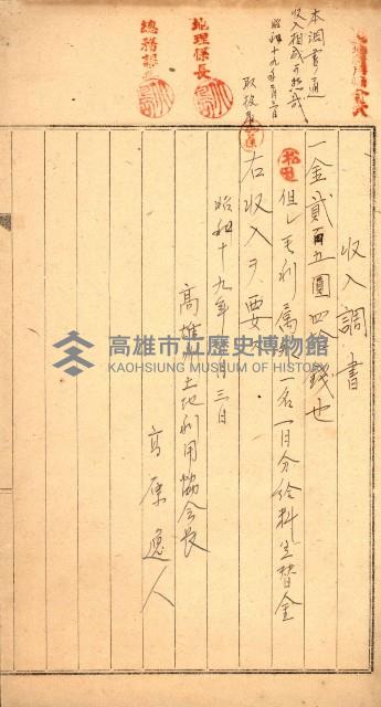 金錢關係書類綴－土地利用協會（雜出）藏品圖，第90張