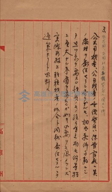 地理係長打合會藏品圖，第90張