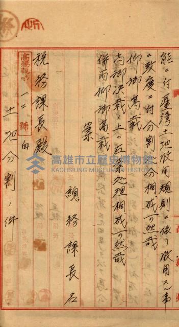 十六號、十七號、十八號用地買收藏品圖，第90張