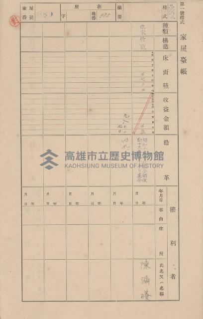 鳳山郡大寮庄翁公園家屋臺帳（三冊之內第二號）藏品圖，第90張