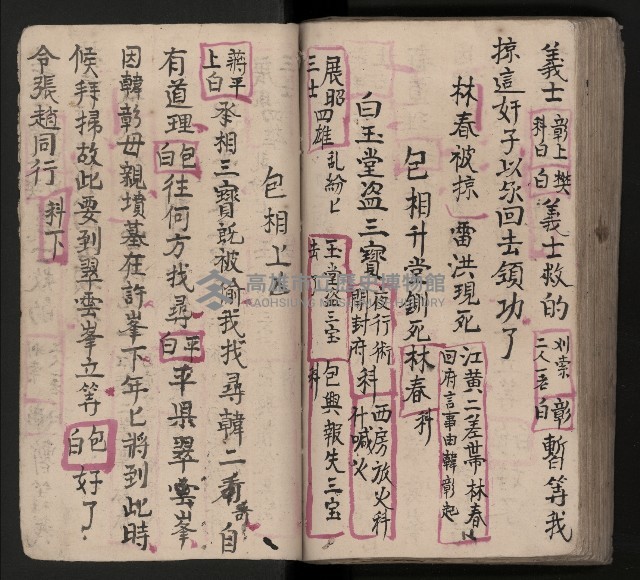 皮影戲劇本《包公案》藏品圖，第90張