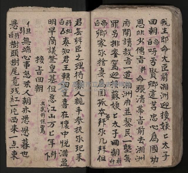 皮影戲劇本《潘葛登台》藏品圖，第90張