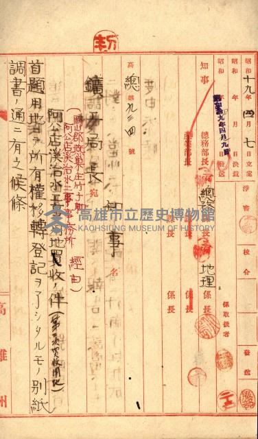 阿公店溪治水工事所地買收綴藏品圖，第90張