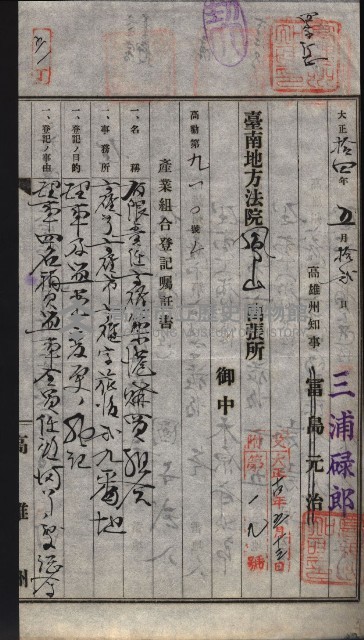 產業組合登記囑託書類綴入帳 
（申產第拾四號）藏品圖，第90張