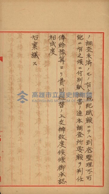 官有地整理費豫算關係書類
（地理系）藏品圖，第90張