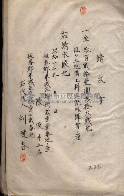 海軍（施設部ヨリ返戾借地支拂關係） 藏品圖，第90張