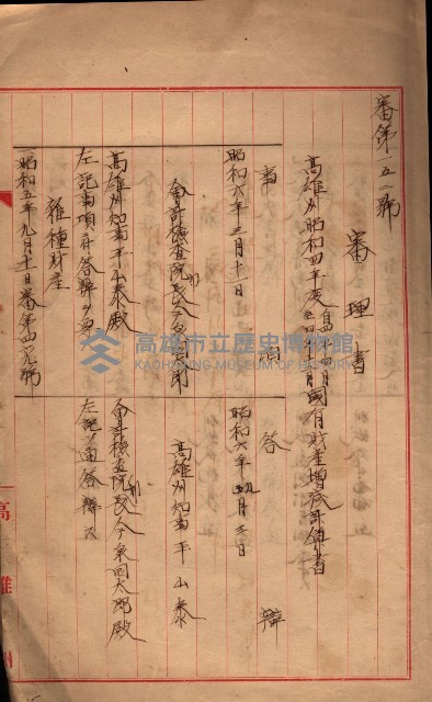 會計檢察關係藏品圖，第389張
