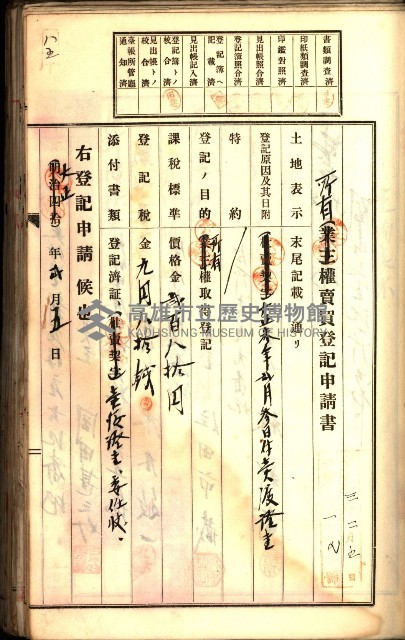 建物登記申請書、囑託書、通知書
附屬書類綴込帳（建申第壱號）藏品圖，第390張
