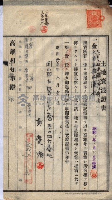 州買收地調書－登記濟証綴
（左營、埤子頭、前峰尾、內惟）藏品圖，第390張