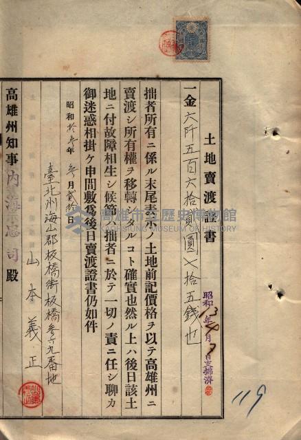 公共用地賣渡承諾書綴、賣渡證書（戲獅甲前鎮）藏品圖，第390張