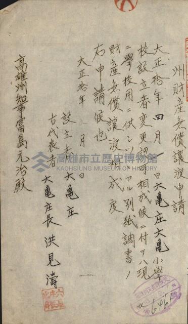 州財產－小學校市街庄（無償讓與）藏品圖，第405張