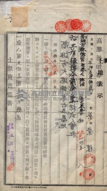 林德宮、五塊厝登記濟證綴
（林德官、五塊厝關係－九之三）藏品圖，第240張