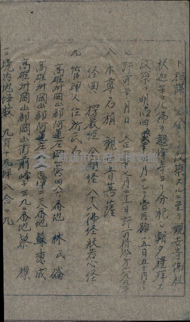 大岡山寺院移轉關係藏品圖，第240張