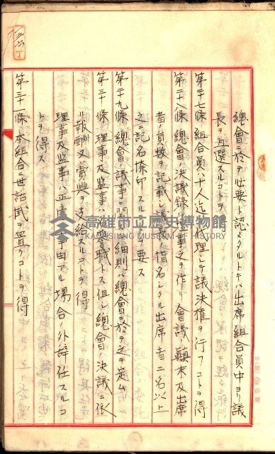 產業組合登記囑託書類綴入帳
（申產第拾號）藏品圖，第240張