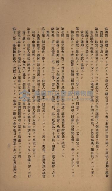 貸渡（旗山郡－許可人美濃信用組合）藏品圖，第245張