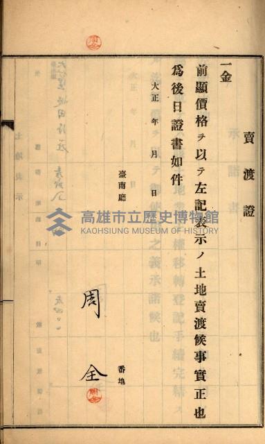 州財產－罹災救助買收
（罹災救助－二十之六）藏品圖，第240張